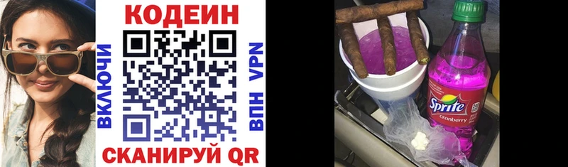 Кодеиновый сироп Lean Purple Drank  купить закладку  Павловский Посад 