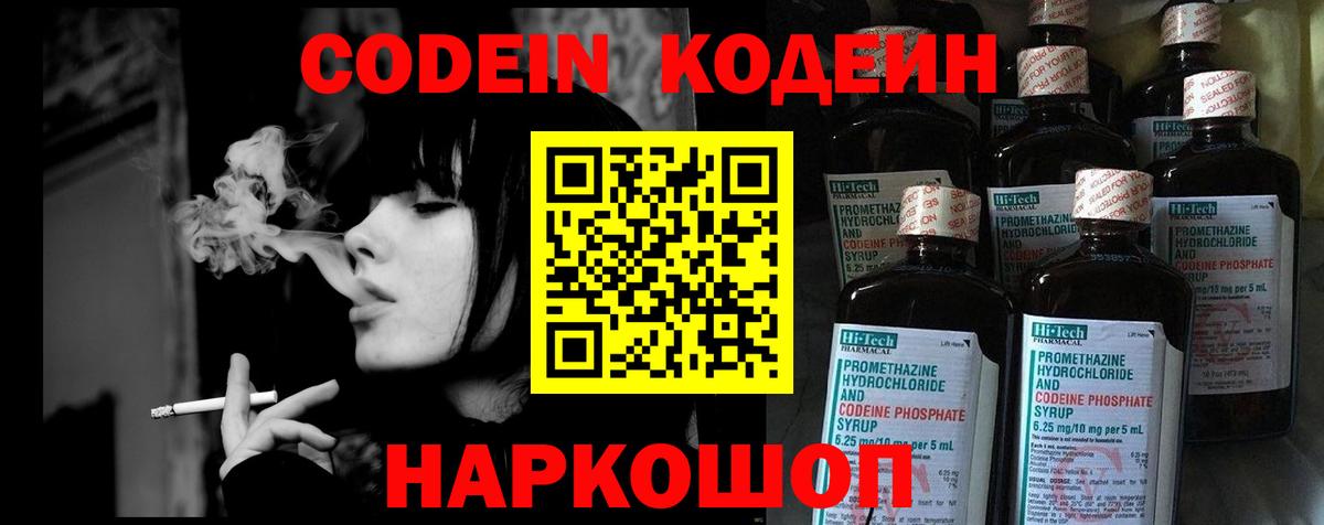 Павловский Посад  Кодеин напиток Lean (лин)  Вход с VPN  Кодеиновый сироп Lean Purple Drank 