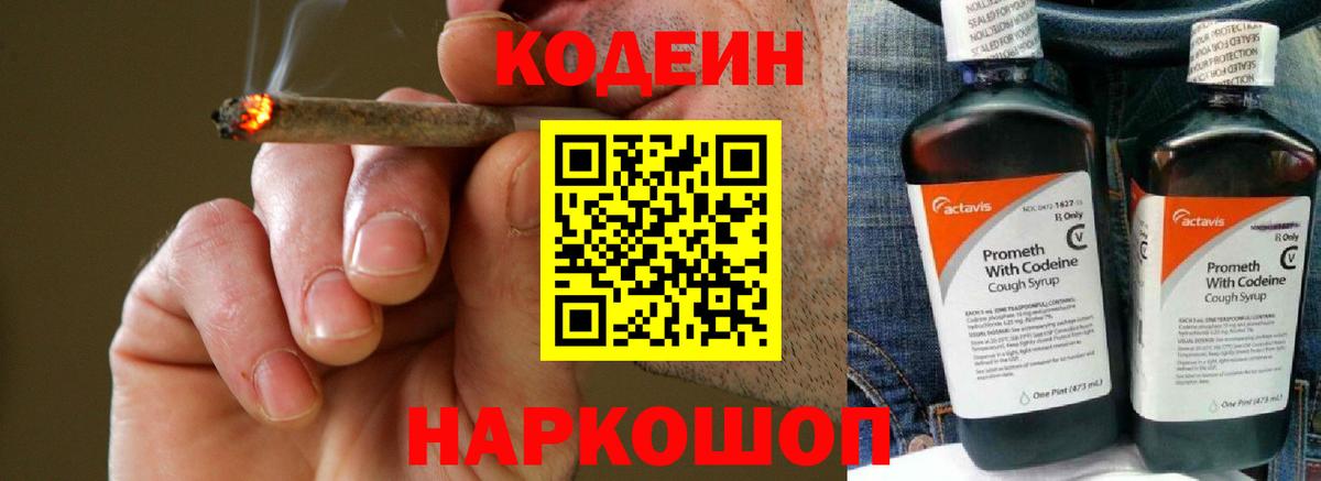 Кодеиновый сироп Lean напиток Lean (лин) Павловский Посад