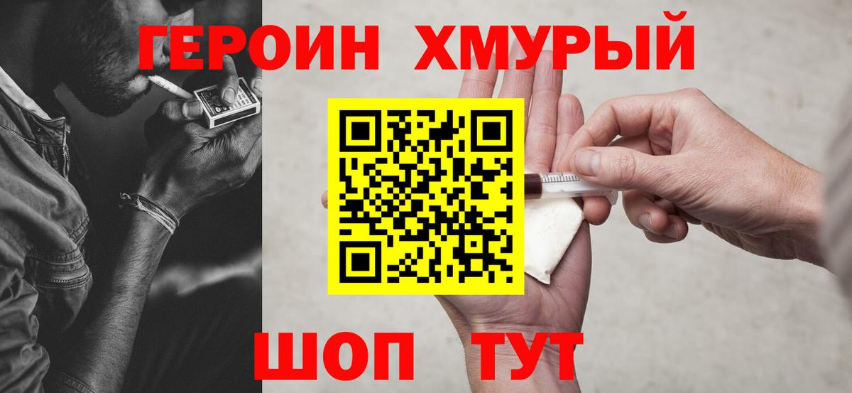 ГЕРОИН Heroin Павловский Посад