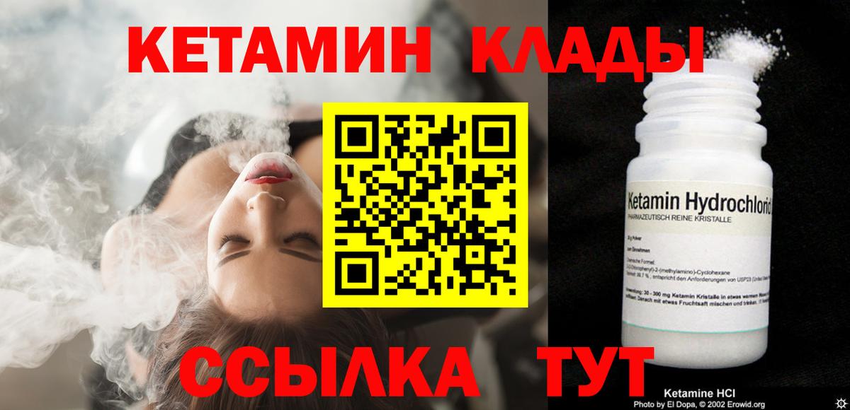 КЕТАМИН ketamine Павловский Посад